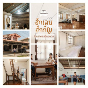 บ้านพักเหมาหลังเชียงคาน ฮักเลย ฮัก���ัญ โฮมสเตย์ 1 - ຊຽງຄານ ຮັກເລີຍ ຮັກກັນ ໂຮມສະເຕ1 -Chiang Khan Hugloei HugKan Homestay1